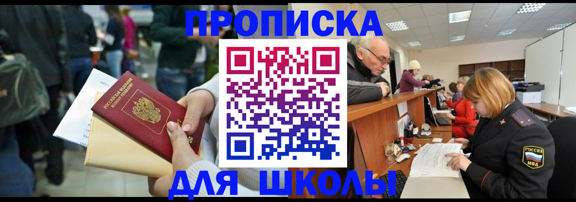 прописка 2025 в Россоши